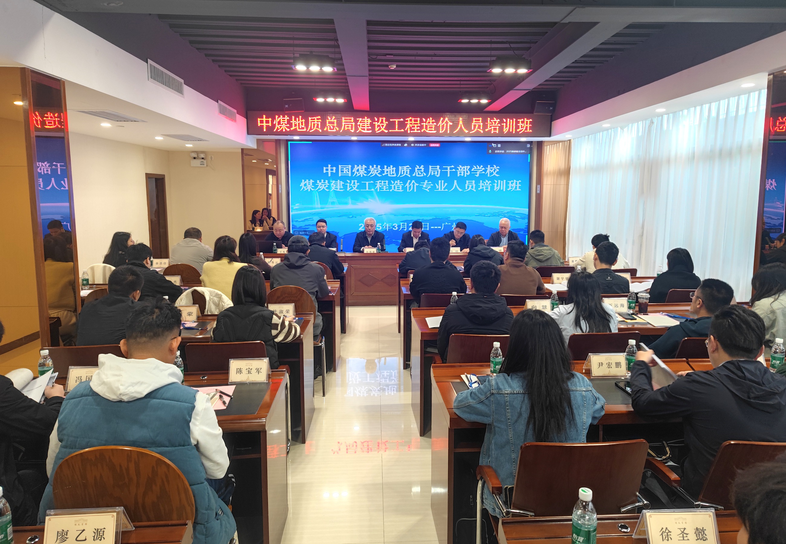 中煤江南（广东局）组织参加总局干校举办的建设工程造价人员技能提升培训班.jpg