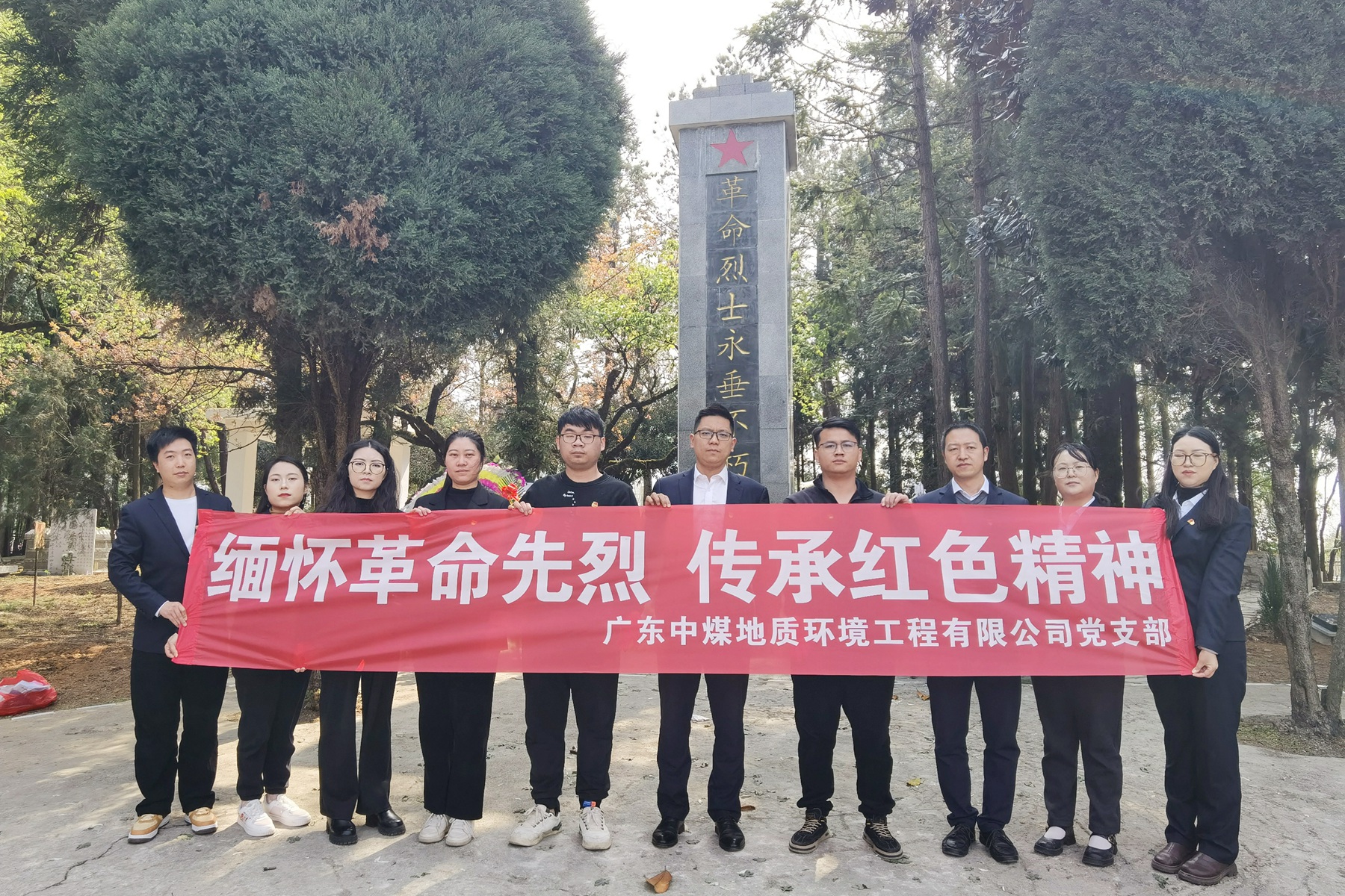 地环公司党支部开展“缅怀革命先烈，传承红色精神”主题党日活动.jpg