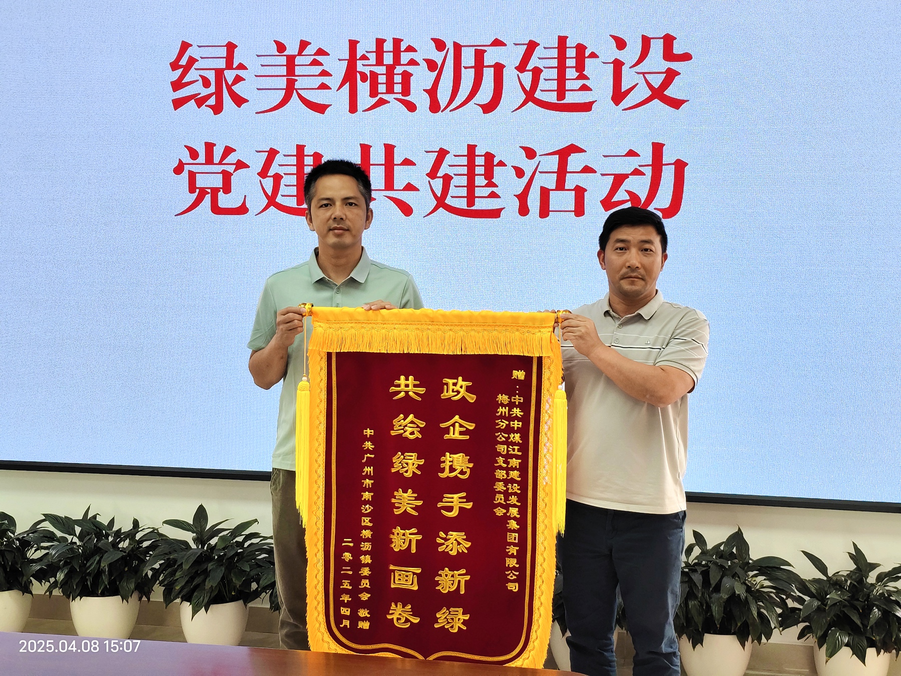 梅州分公司党支部收到横沥镇政府一面锦旗.jpg
