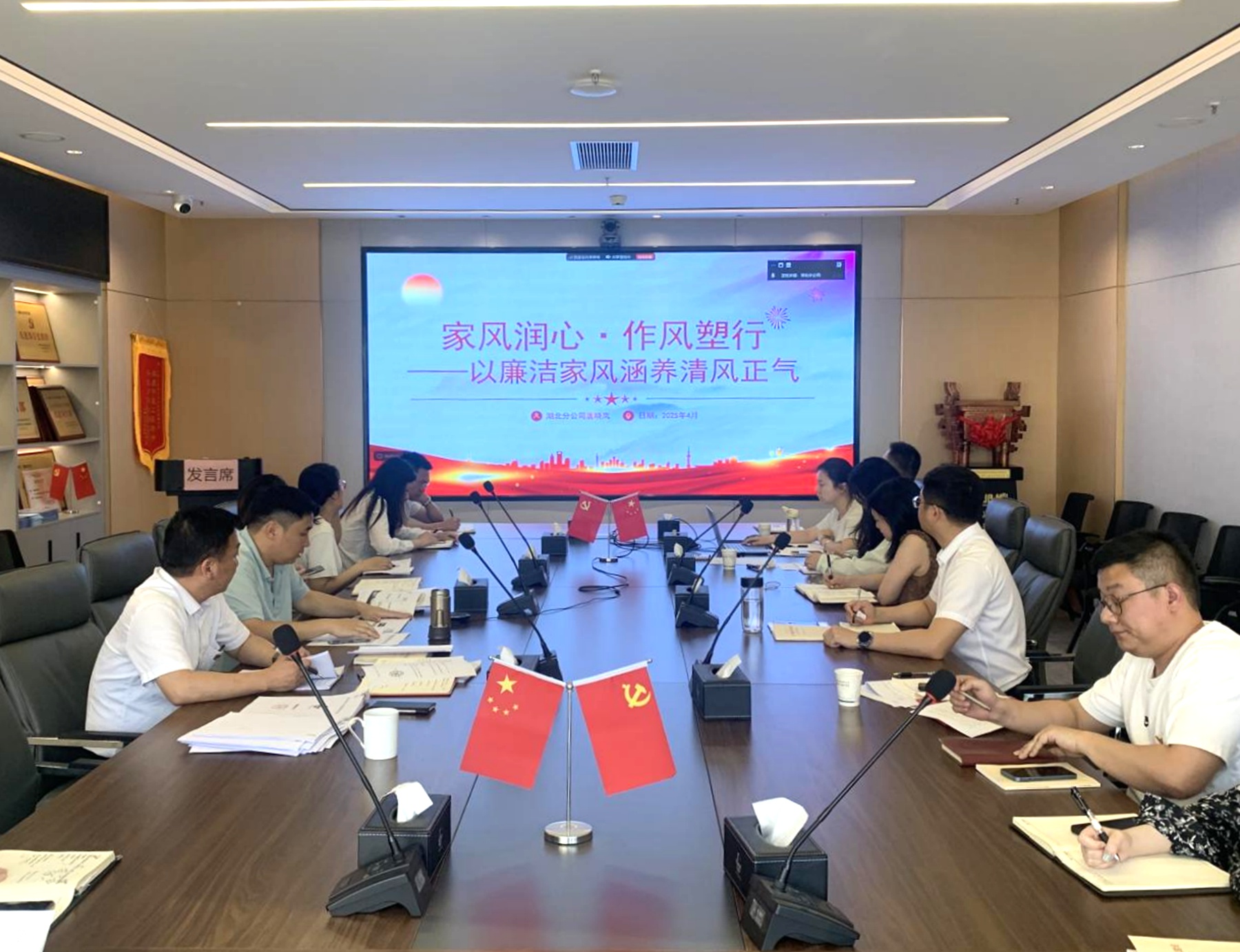 湖北分公司党支部开展“严守八项规定 涵养廉洁家风”主题党日活动_副本.jpg