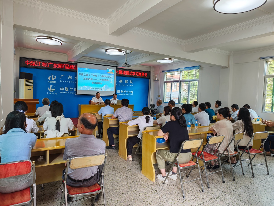 5.一五二队地质事业部、各部门学习贯彻“六大管理模式宣贯会”.jpg