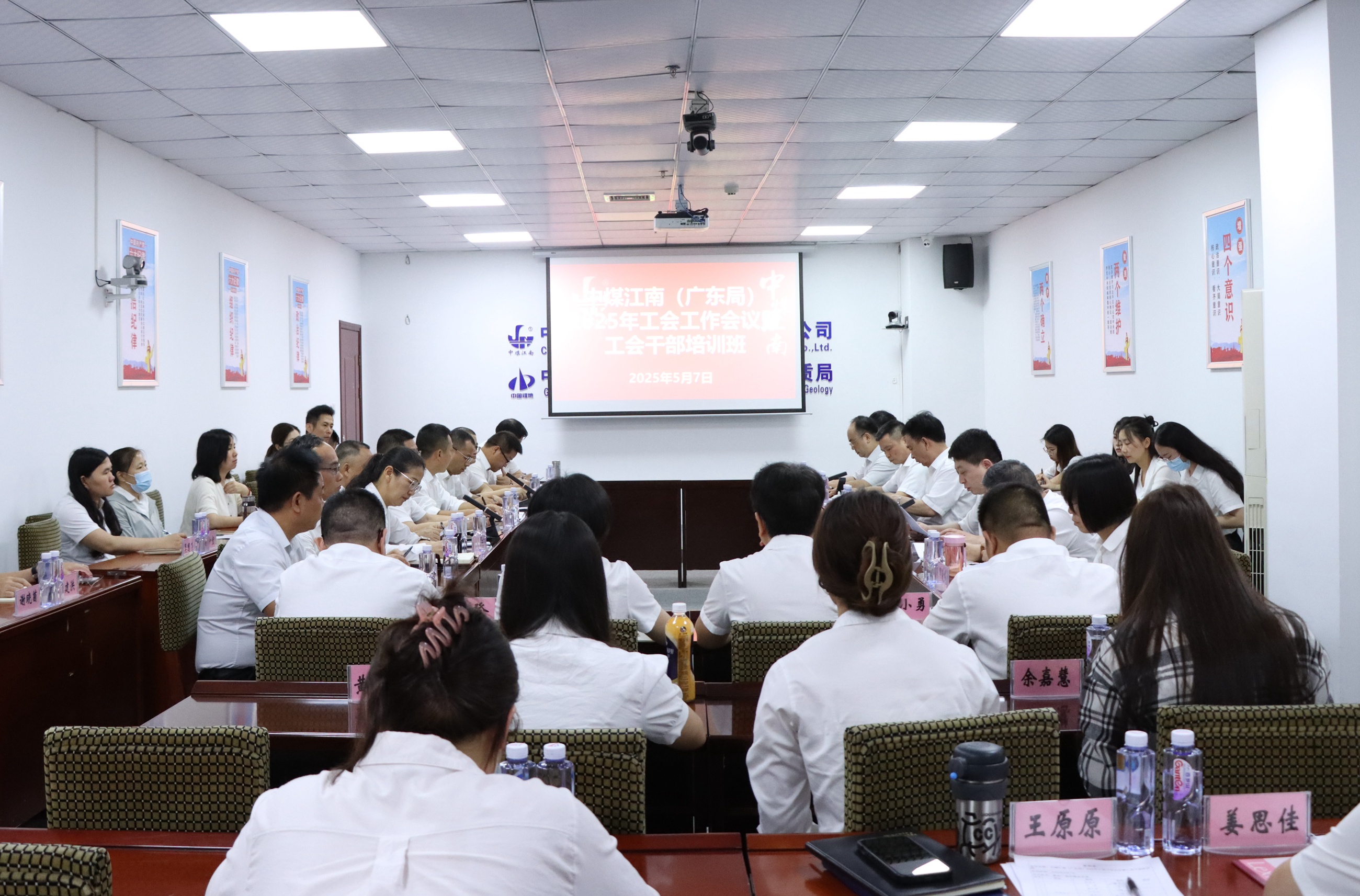 中煤江南（广东局）召开2025年工会工作会议暨工会干部培训班.jpg