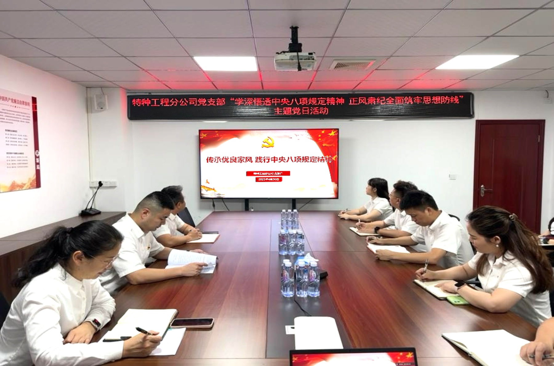 特种工程分公司党支部开展“学深悟透八项规定+正风肃纪筑牢防线”主题党日活动.jpg