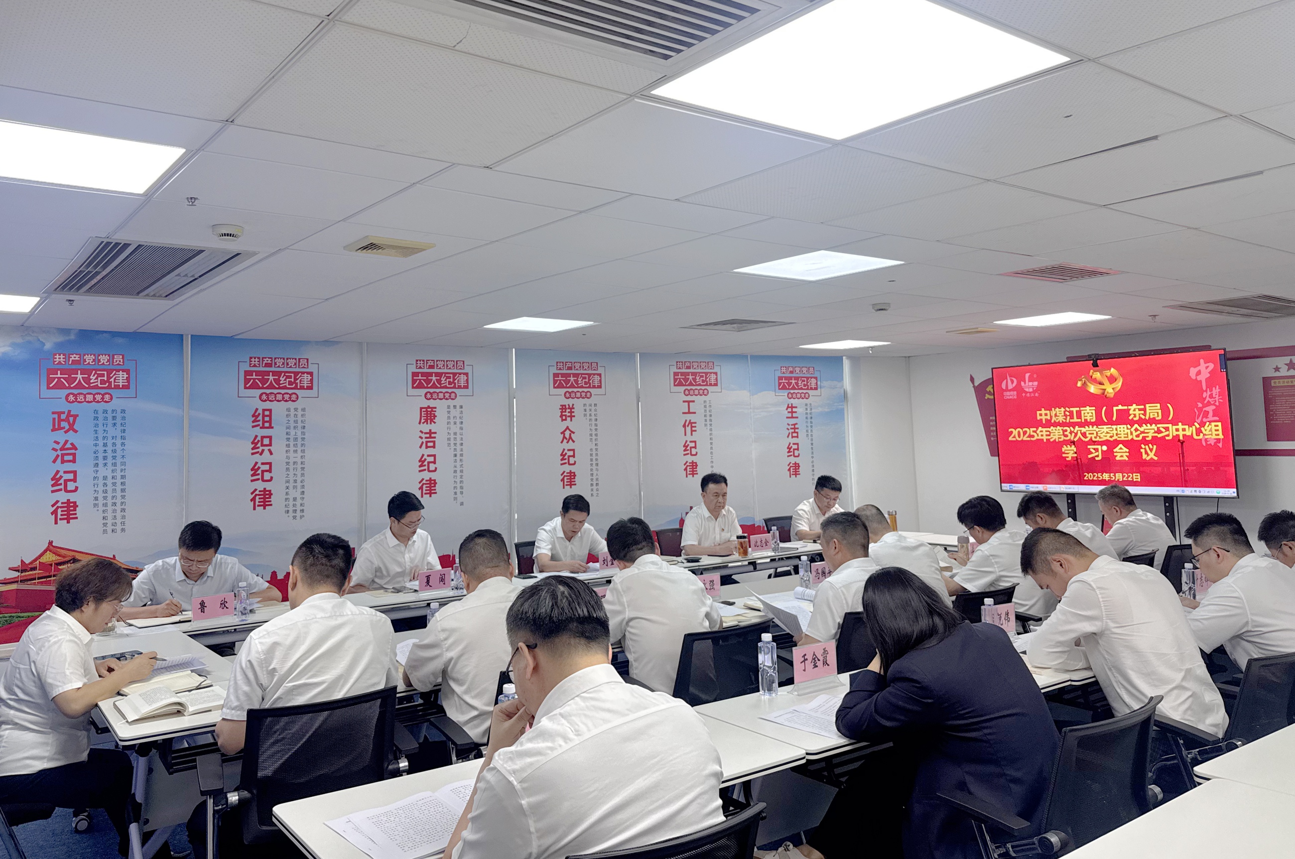 中煤江南（广东局）党委召开2025年第3次理论学习中心组学习会议.jpg
