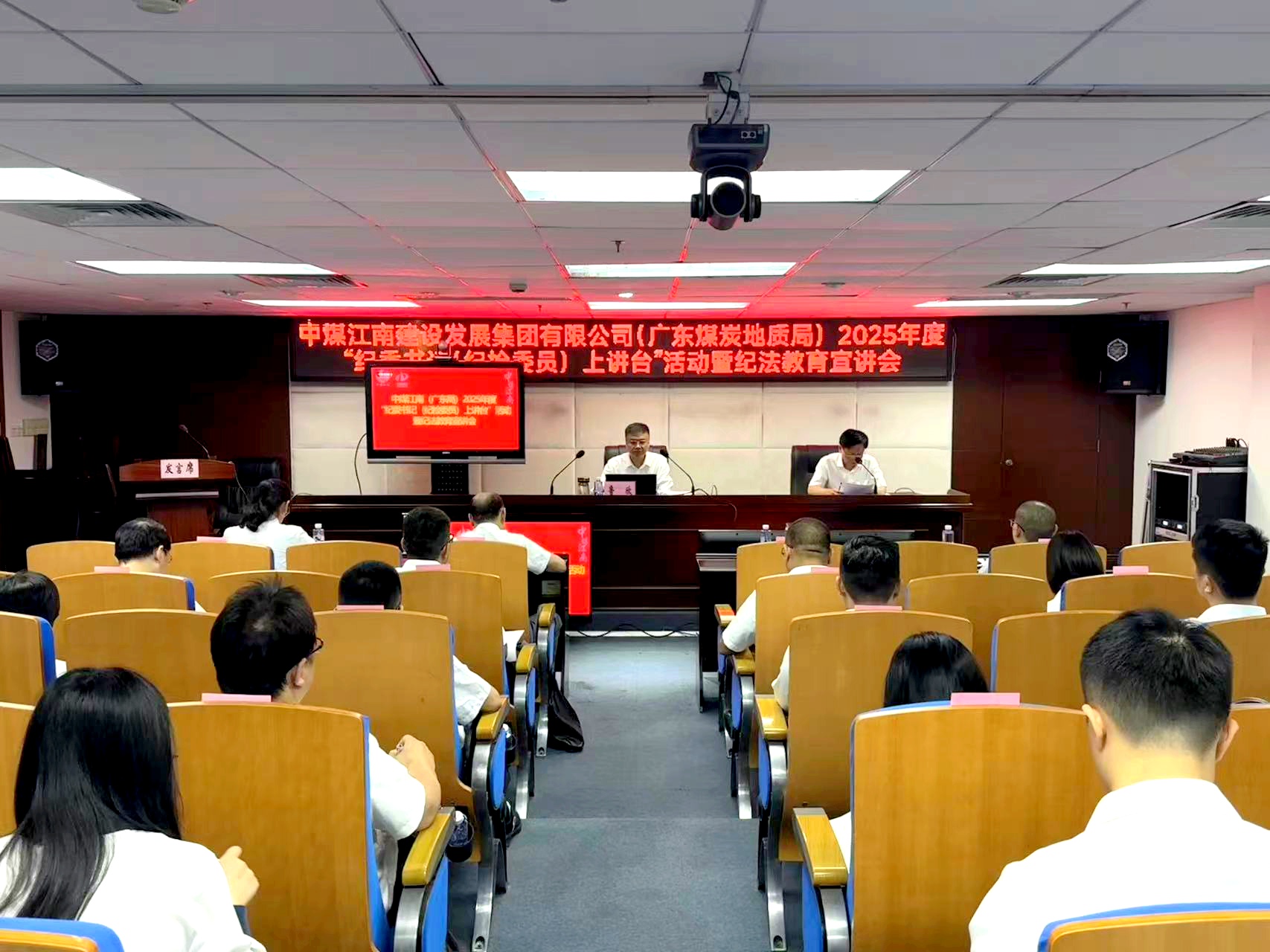 中煤江南（广东局）纪委召开纪委书记（纪检委员）上讲台活动暨纪法教育宣讲会.jpg