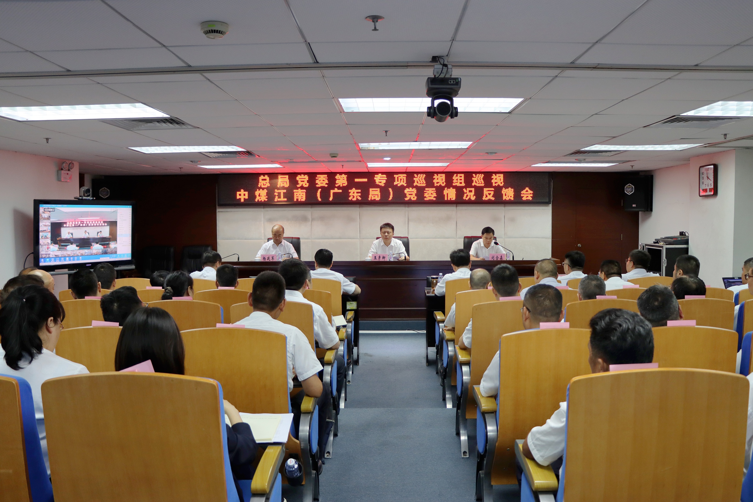 总局党委安全生产专项第一巡视组召开巡视中煤江南（广东局）党委情况反馈会议.JPG