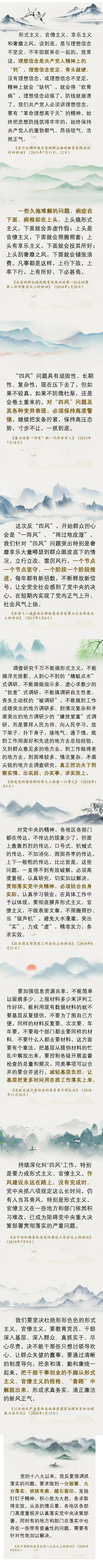 如何纠治“四风”，总书记这样说_副本.jpg