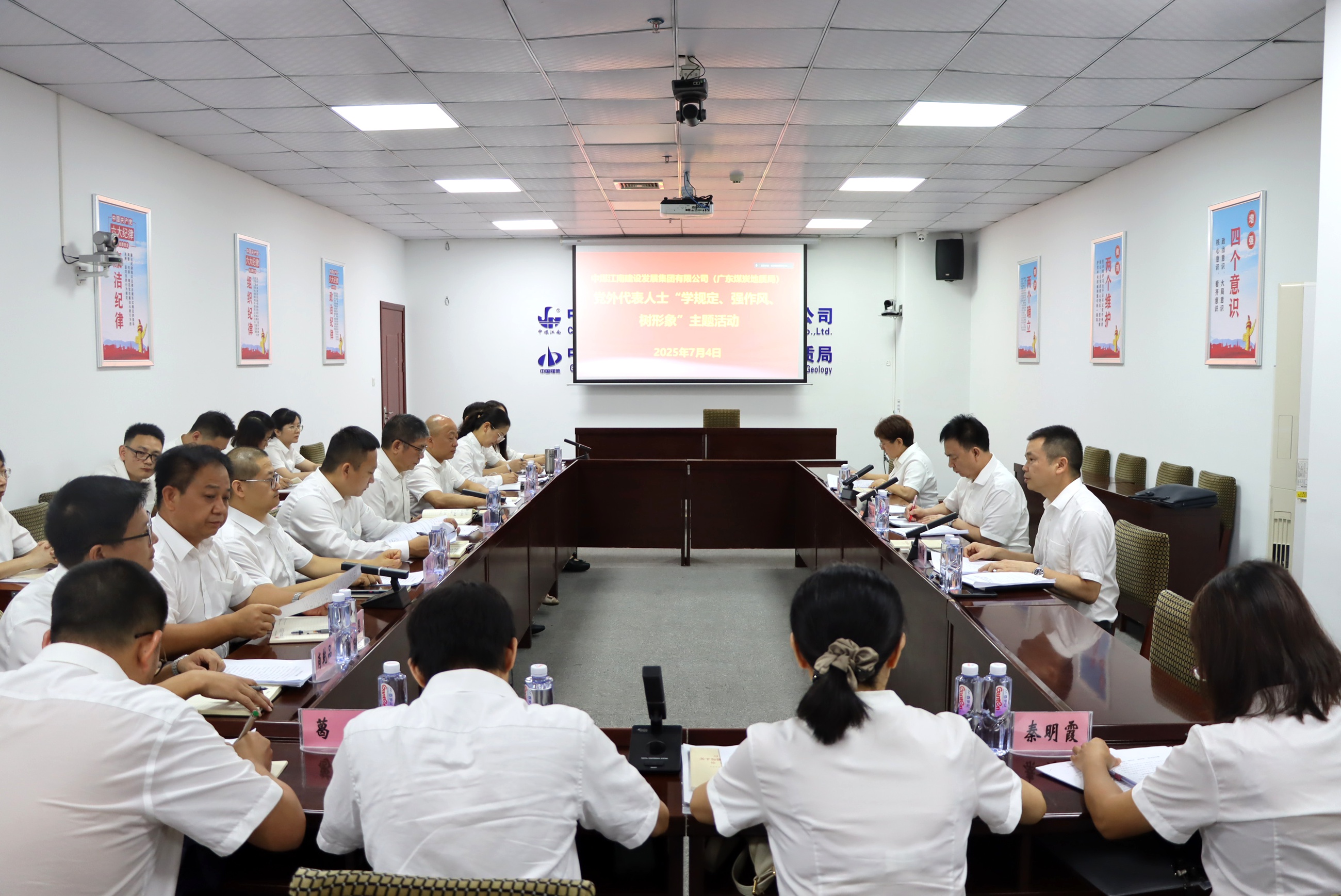 中煤江南（广东局）召开党外代表人士“学规定、强作风、树形象”主题活动座谈会合照.jpg