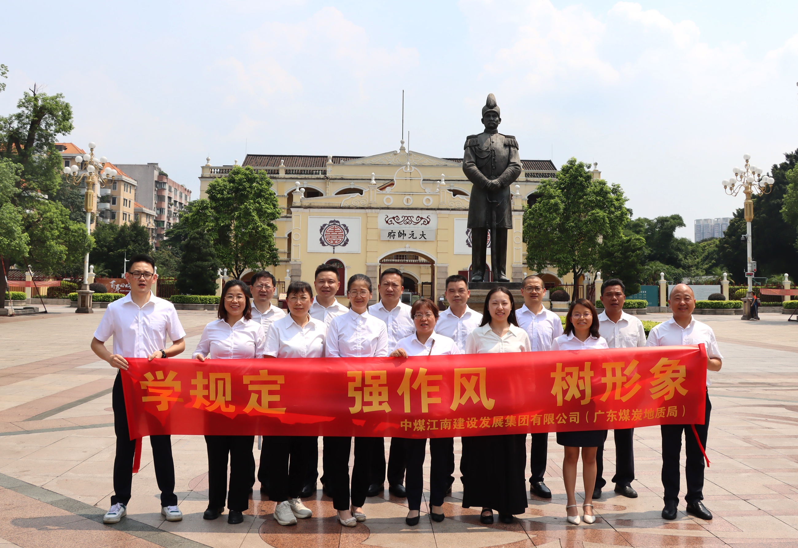 中煤江南（广东局）召开党外代表人士“学规定、强作风、树形象”主题活动座谈会大元帅府.jpg