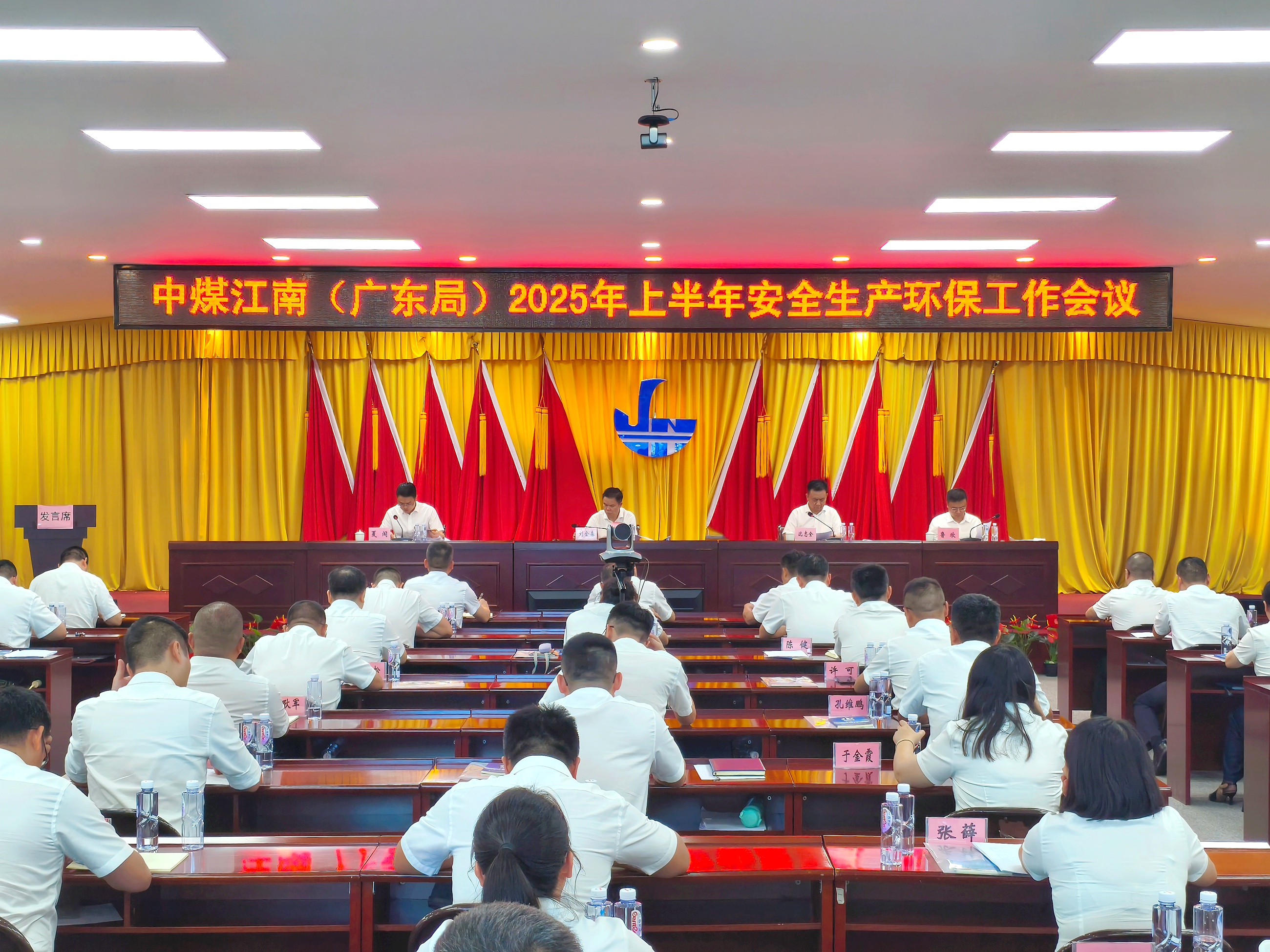 2.安全环保会中图.jpg