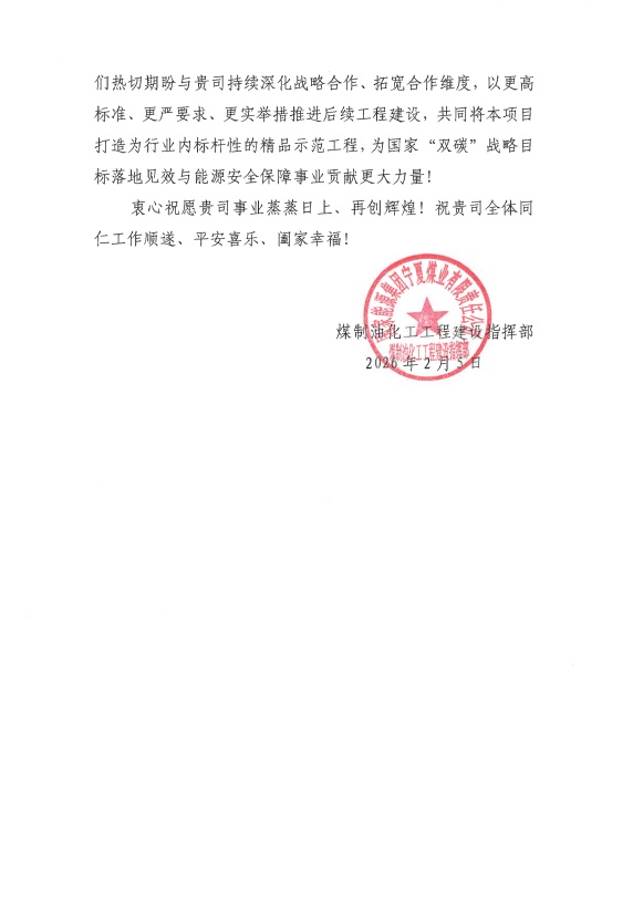 宁夏煤业感谢信_副本2.jpg