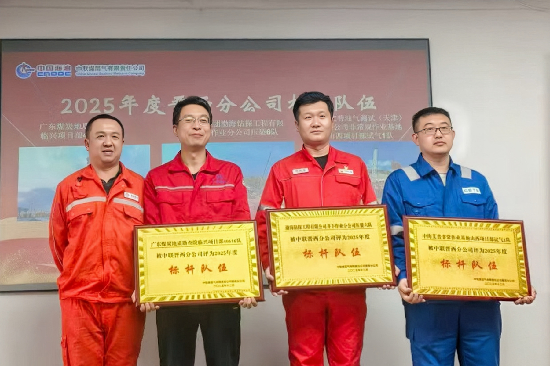 广东局勘查院临兴项目部斩获“三连优+两年标杆”双殊荣2.jpg