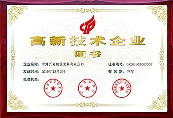 高新技术企业