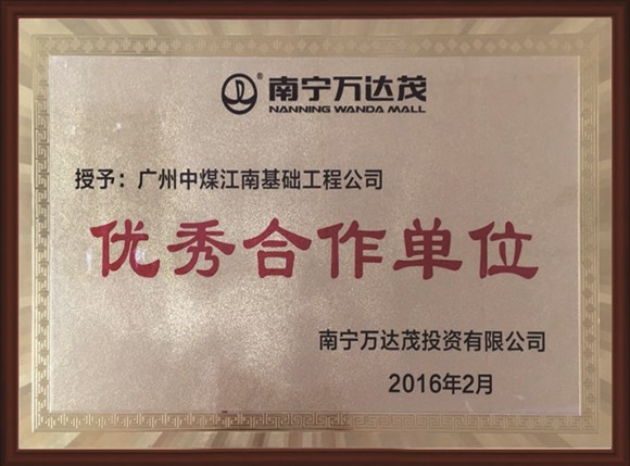 41.万达茂优秀合作单位.jpg
