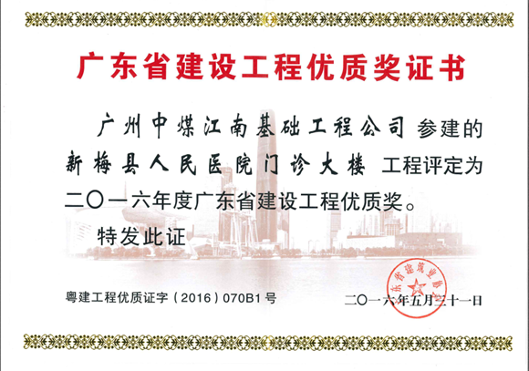 广东省建设工程优质奖.png